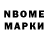 Марки N-bome 1,8мг MIR BRAND