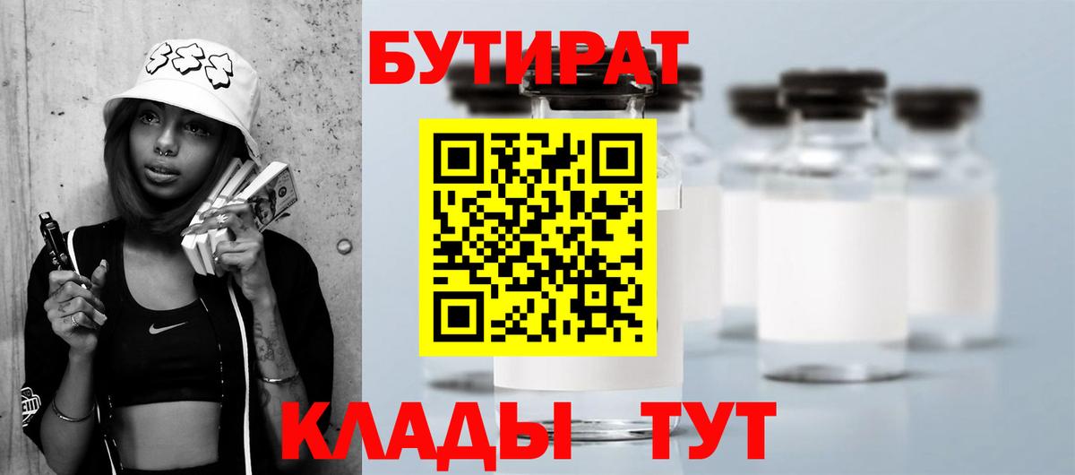 БУТИРАТ 99%  Вход с VPN  Мегион 