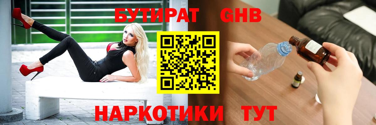 БУТИРАТ буратино Мегион