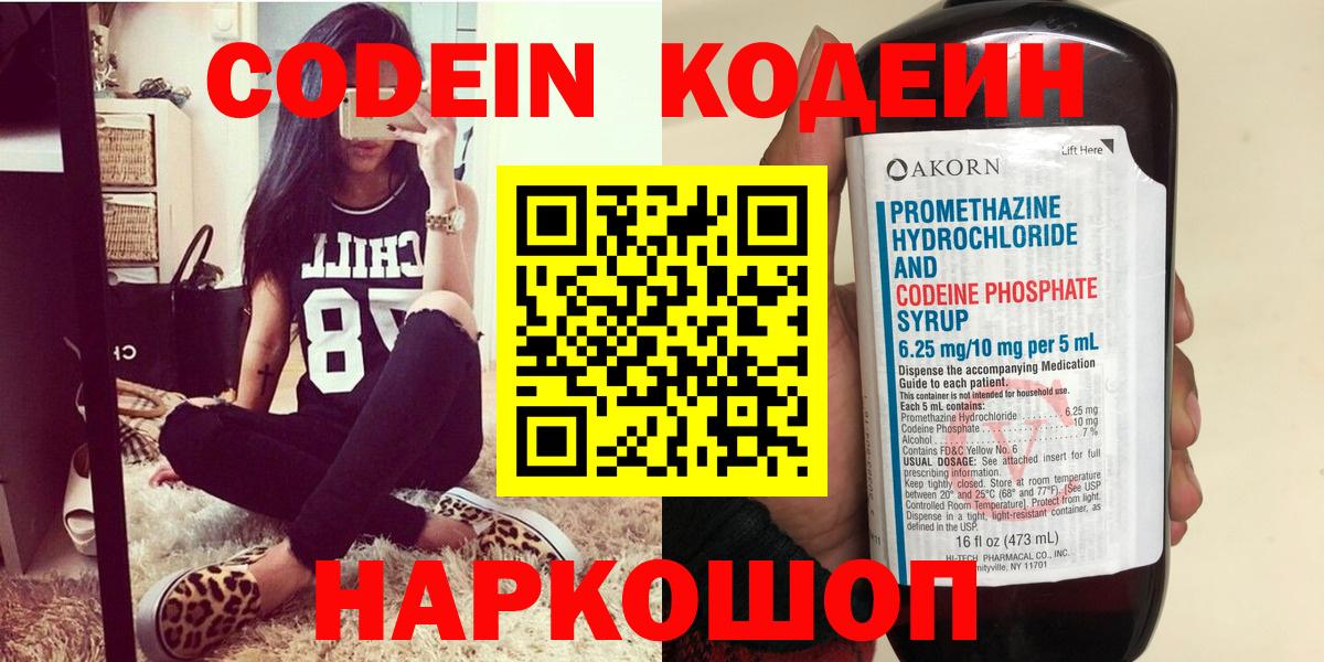 Codein напиток Lean (лин) Мегион