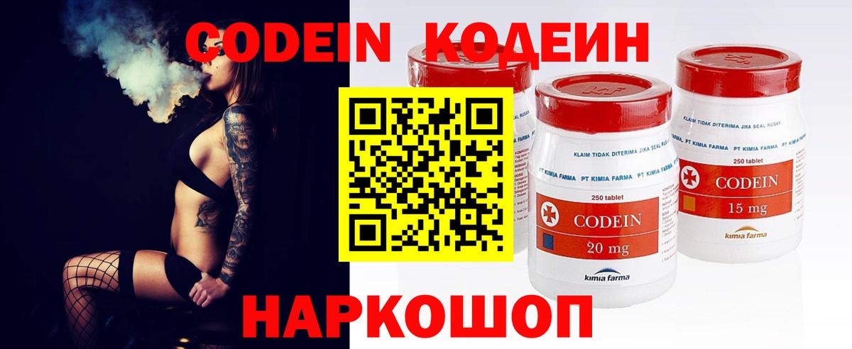 Codein Purple Drank  Вход с VPN  Мегион 